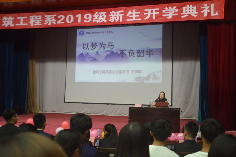 建筑工程系2019级开学典礼1.JPG 建筑工程系2019级开学典礼1.JPG